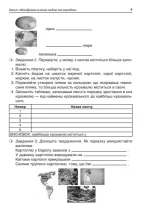 Чесноти класної спільноти. Сучасні форми виховної роботи. 3-й клас - Зображення 5