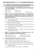 Основи правознавства. 9 клас. Орієнтовні завдання. ДПА 2022 - Зображення 4