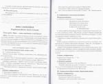 НУШ. Українська мова 4 клас. Книжка для вчителя - Зображення 5
