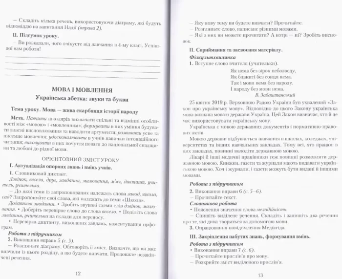 НУШ. Українська мова 4 клас. Книжка для вчителя - Зображення 5