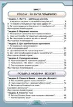 Я досліджую світ 4 клас. Підручник. Частина 1 - Зображення 2