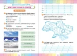 Я досліджую світ «Мої досягнення» 3 клас. Тематичні діагностичні роботи (до підручника Надії Бібік) | Ольга Єременко - Зображення 2