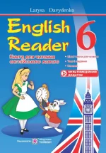English Reader: Книга для читання англійською мовою. 6 клас - Підручники і посібники