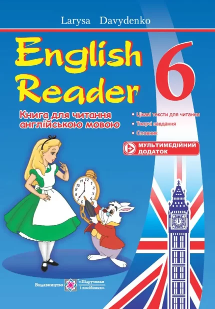 English Reader: Книга для читання англійською мовою. 6 клас - Підручники і посібники