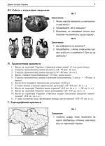 Історія України. Питальник до ЗНО - Зображення 4