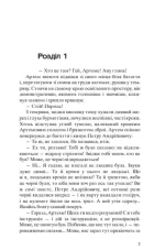 Метро 2033. Книга 1 - Зображення 2