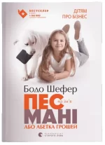 Пес на ім'я Мані