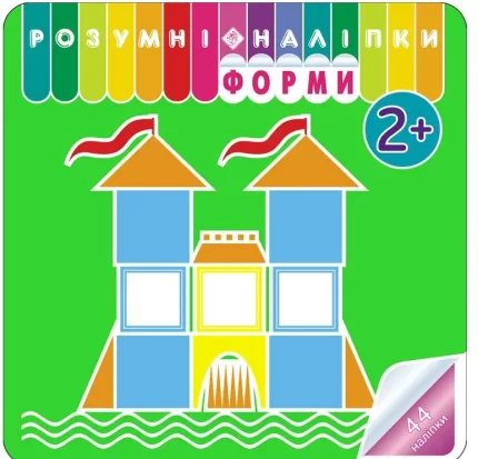 Форми. Розумні наліпки - АССА