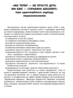 Психологічні ігри з елементами тренінгів у початковій школі: вчителю та психологу - Зображення 3