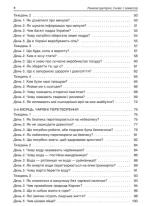 Ранкові зустрічі. 3 клас. I семестр - Зображення 3