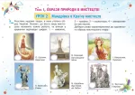 Мистецтво. Образотворче мистецтво. 4 клас. Альбом - Зображення 3