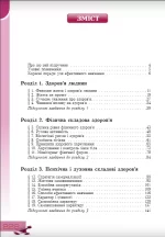 Підручник. Основи здоров'я 9 клас - Зображення 2
