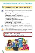 Українська мова та читання 4 клас. Підручник.  Частина 1 - Зображення 3