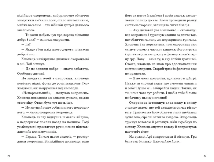 Kepler62. Запрошення. Книга 1 - Зображення 4