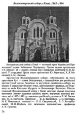 Історія України. Підготовка до ЗНО. Історично-культурні пам’ятки. Історичні персоналії - Зображення 5
