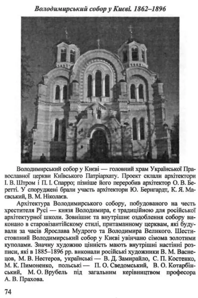 Історія України. Підготовка до ЗНО. Історично-культурні пам’ятки. Історичні персоналії - Зображення 5