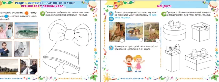 Мистецтво. 1 клас. Альбом (за підручником Масол). НУШ - Зображення 3