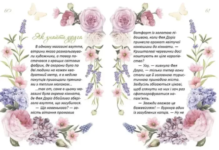 Про що мріють феї - Зображення 2