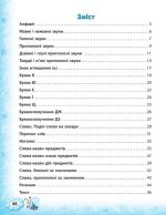 Тренажер з української мови. 1 клас - Зображення 2