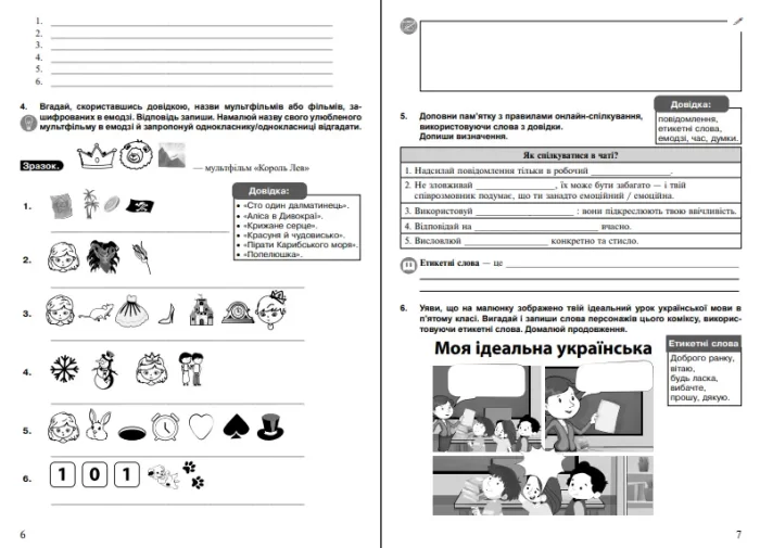 Українська мова. 5 клас. Робочий зошит. Ч. 1. (за модельною програмою Голуб Н.Б., Горошкіної О.М.) НУШ | Ткачук Т.П., Павлович О.А. - Зображення 3