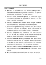 Тренажер. Дидактичні матеріали з української мови. 3 клас (за програмою О. Савченко) - Зображення 2
