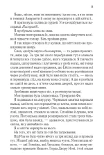 Двір мороку і гніву. Книга 2 | Сара Джанет Маас - Зображення 5