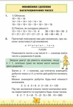 Математика 4 клас. Підручник. Частина 2 - Зображення 2
