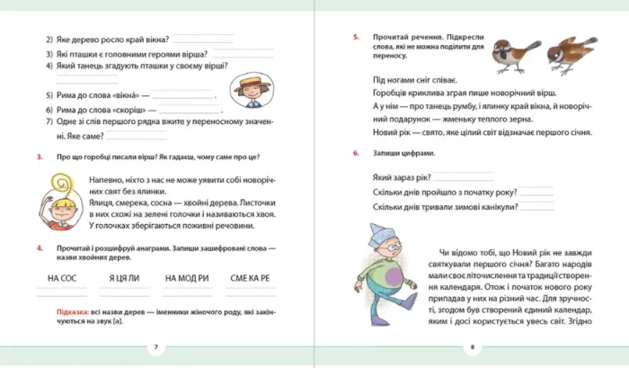 Рідна мова для небайдужих: 2 клас. Частина 3 - Зображення 3