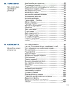 Я досліджую світ. 2 клас. Частина 1. Підручник - Зображення 2