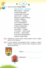 Українська мова та читання 3 клас. Читаємо із задоволенням щодня | Лариса Йолкіна, Любов Гайова - Зображення 2