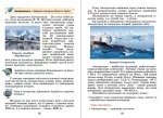 Я досліджую світ, 4 клас. Підручник, Частина 2 - Зображення 4
