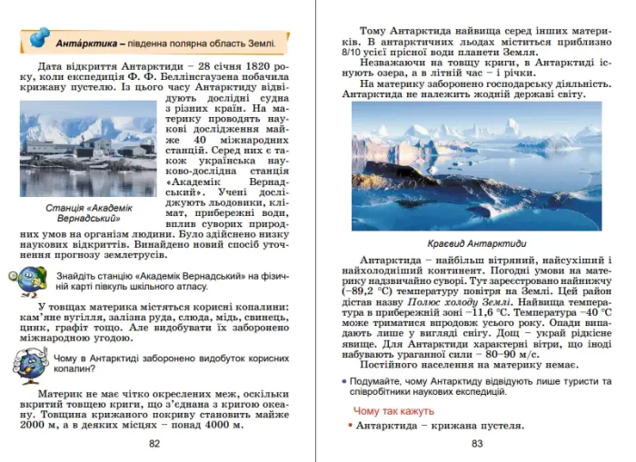 Я досліджую світ, 4 клас. Підручник, Частина 2 - Зображення 4