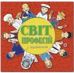 Світ професій з наліпками. Червона - Глорія