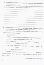 Мандруємо зі словом. 4 клас. Зошит з розвитку мовлення (за прогр. О. Савченко) - Зображення 3