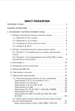 завдання та вправи. 5–11-й класи - Основа