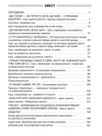 Психологічні ігри з елементами тренінгів у початковій школі: вчителю та психологу - Зображення 2
