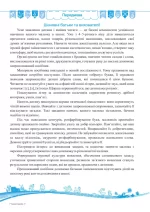Балакучі малюки. Робочий зошит для дітей шостого року життя - Зображення 2