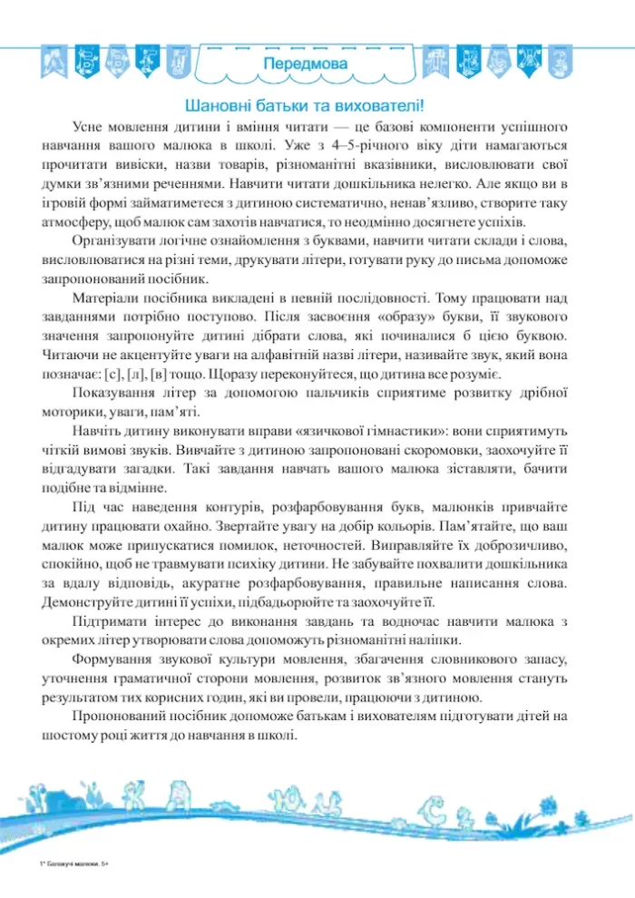Балакучі малюки. Робочий зошит для дітей шостого року життя - Зображення 2