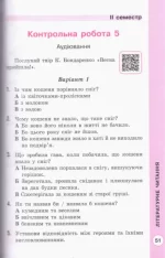 Сходинки до успіху 4 клас. НУШ - Зображення 6