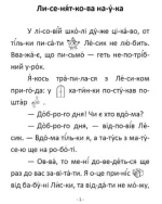 Лисеняткова наука. Читання по складах - Зображення 3