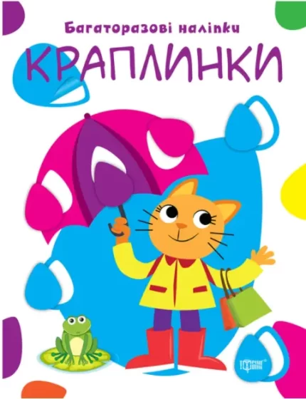 Нумо клеїти. Краплинки - Торсінг