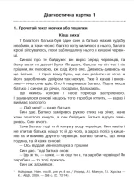 Літературне читання. 4 клас. Робота з літературним твором. Діагностичні картки. НУШ - Зображення 5