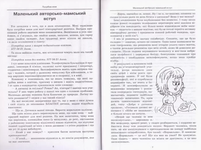 Потрібна няня! - Зображення 4