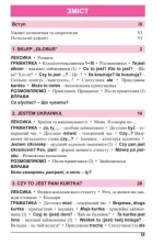 Польська мова за 4 тижні. Інтенсивний курс польської мови з електронним аудіододатком - Зображення 9