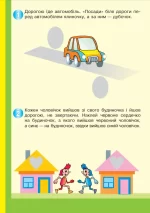 Вчимося орієнтуватися в просторі. Цікаві доріжки з багаторазовими наклейками - Зображення 3