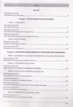 Конспекти уроків з курсу "Географічний простір землі » . 11 клас - Зображення 3