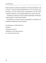 Усе про них - Зображення 11