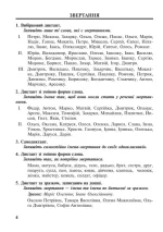 Українська мова. Словникові диктанти : 2-4 класи - Зображення 3