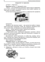 Чесноти класної спільноти. Сучасні форми виховної роботи. 3-й клас - Зображення 4