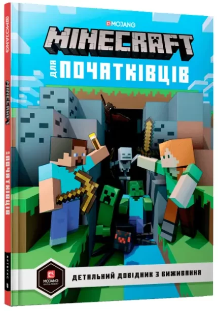 Книга MINECRAFT для початківців. Детальний довідник з виживання - Артбукс
